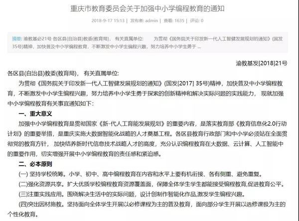 重慶中小學編程.jpg