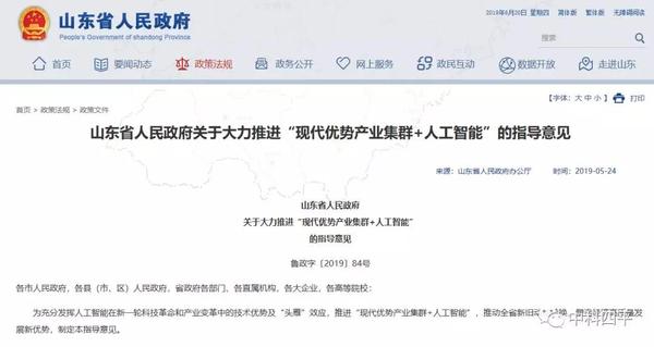 山東人工智能3.jpg